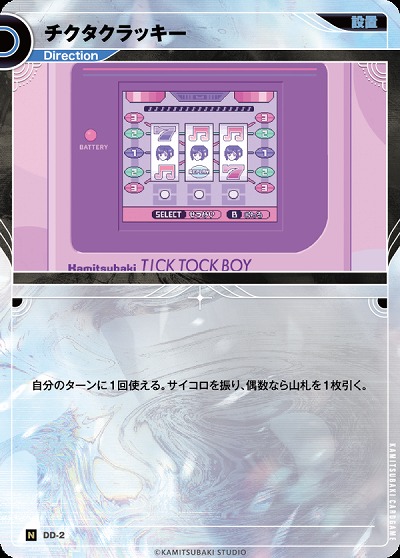 チクタクラッキー(追奏再録) 【KT/DD/2N】